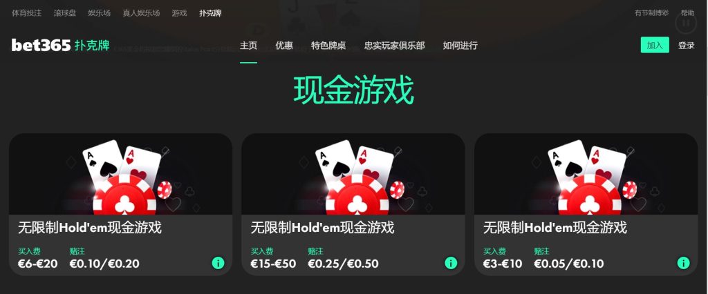 Bet365扑克游戏